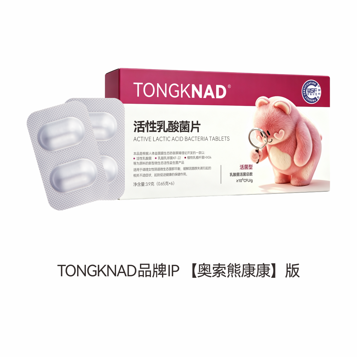 9月，抖音见，橦康科技电商专款，TONGKNAD品牌IP奥索熊康康版 6粒装私密益生菌新包装曝光